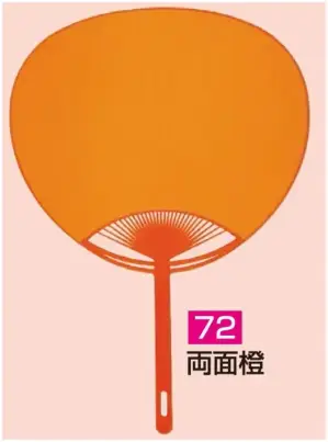 ポリうちわ ポリG（両面橙 ）（10本入り）